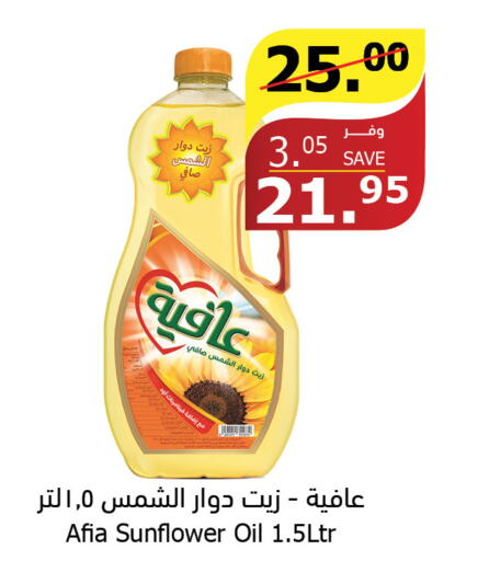 AFIA Sunflower Oil  in Al Raya in KSA, Saudi Arabia, Saudi - Khamis Mushait