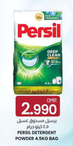 PERSIL Detergent  in ك. الم. للتجارة in عُمان - صلالة