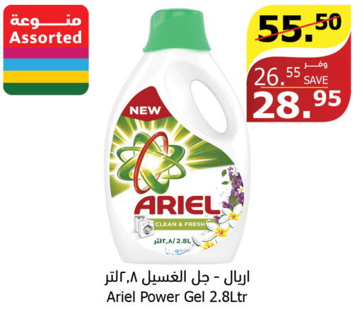 ARIEL Detergent  in Al Raya in KSA, Saudi Arabia, Saudi - Mecca