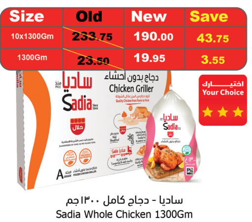 SADIA Frozen Whole Chicken  in الراية in مملكة العربية السعودية, السعودية, سعودية - جدة