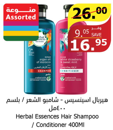 HERBAL ESSENCES Shampoo / Conditioner  in Al Raya in KSA, Saudi Arabia, Saudi - Al Qunfudhah