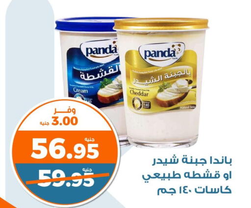 PANDA Cheddar Cheese  in كازيون in Egypt - القاهرة