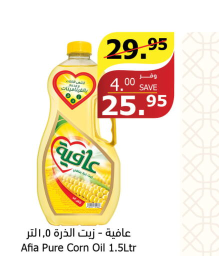 AFIA Corn Oil  in Al Raya in KSA, Saudi Arabia, Saudi - Khamis Mushait