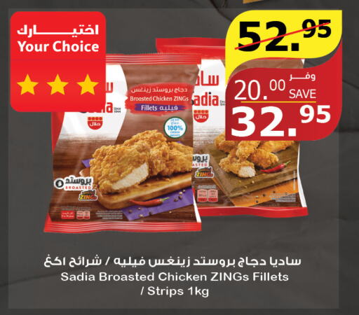 SADIA Chicken Strips  in Al Raya in KSA, Saudi Arabia, Saudi - Jeddah
