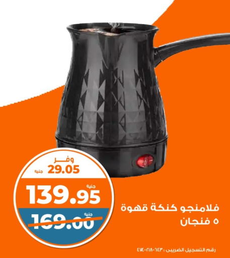  Coffee Maker  in كازيون in Egypt - القاهرة