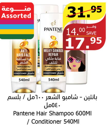 PANTENE Shampoo / Conditioner  in Al Raya in KSA, Saudi Arabia, Saudi - Jeddah