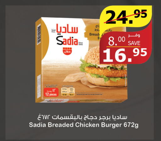 SADIA Chicken Burger  in Al Raya in KSA, Saudi Arabia, Saudi - Al Qunfudhah