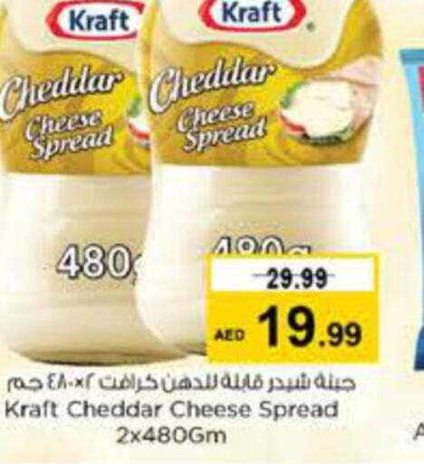 KRAFT Cheddar Cheese  in لاست تشانس in الإمارات العربية المتحدة , الامارات - الشارقة / عجمان
