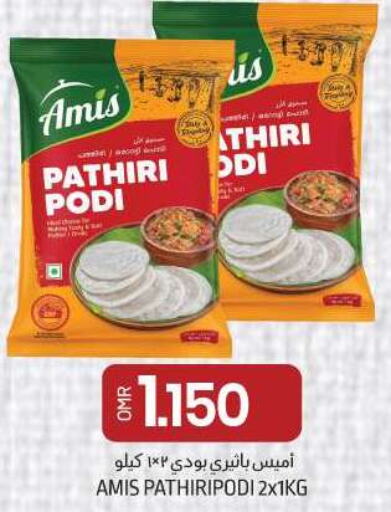AMIS Rice Powder / Pathiri Podi  in KM Trading  in Oman - Salalah