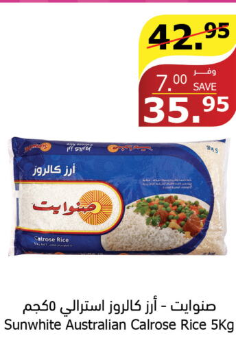  Egyptian / Calrose Rice  in Al Raya in KSA, Saudi Arabia, Saudi - Jeddah