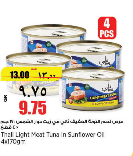  Tuna - Canned  in ريتيل مارت in قطر - الريان