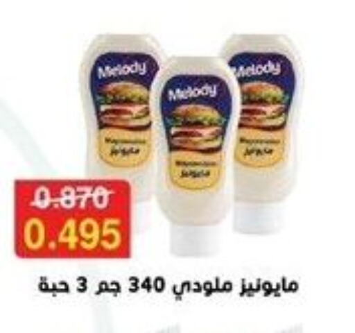  Mayonnaise  in Wafra Co-operative Society in Kuwait - Ahmadi Governorate