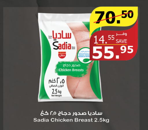 SADIA Chicken Breast  in Al Raya in KSA, Saudi Arabia, Saudi - Al Qunfudhah