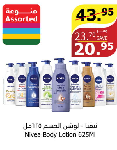 Nivea Body Lotion & Cream  in الراية in مملكة العربية السعودية, السعودية, سعودية - أبها