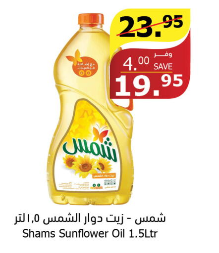 SHAMS Sunflower Oil  in Al Raya in KSA, Saudi Arabia, Saudi - Al Qunfudhah