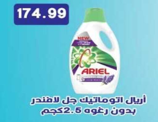 ARIEL Detergent  in يورومارشيه in Egypt - القاهرة