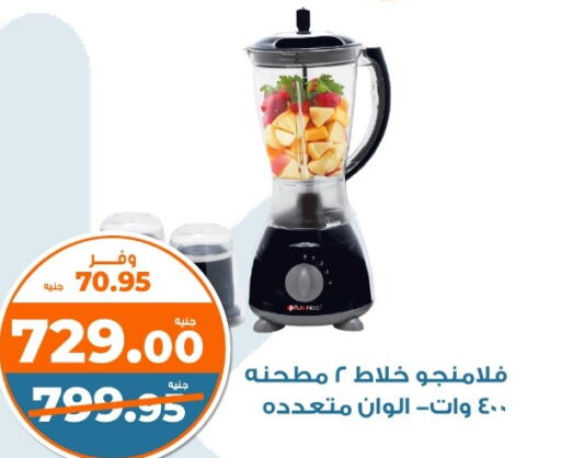  Mixer / Grinder  in كازيون in Egypt - القاهرة