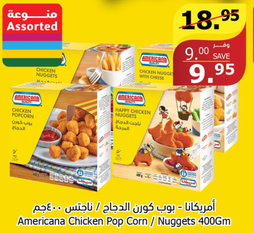 AMERICANA Chicken Nuggets  in Al Raya in KSA, Saudi Arabia, Saudi - Mecca