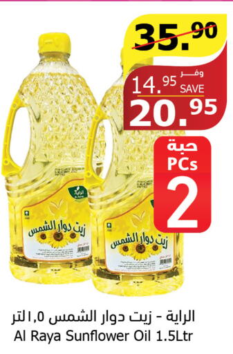  Sunflower Oil  in Al Raya in KSA, Saudi Arabia, Saudi - Al Qunfudhah