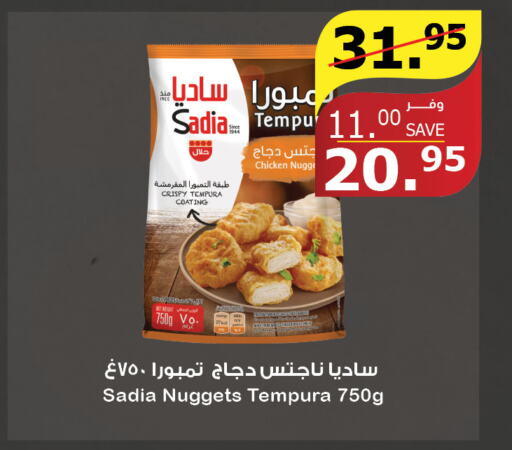SADIA Chicken Nuggets  in Al Raya in KSA, Saudi Arabia, Saudi - Najran