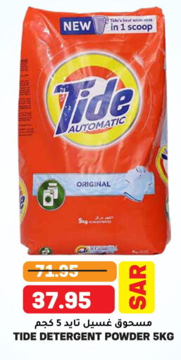 TIDE Detergent  in Grand Hyper in KSA, Saudi Arabia, Saudi - Riyadh