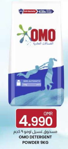 OMO Detergent  in ك. الم. للتجارة in عُمان - صلالة