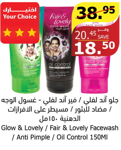 FAIR & LOVELY Face Wash  in الراية in مملكة العربية السعودية, السعودية, سعودية - مكة المكرمة