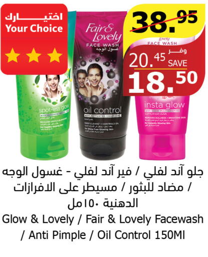 FAIR & LOVELY Face Wash  in Al Raya in KSA, Saudi Arabia, Saudi - Mecca