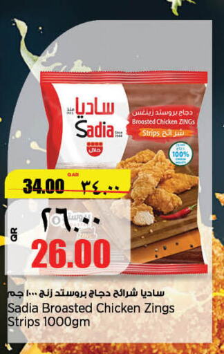 SADIA Chicken Strips  in سوبر ماركت الهندي الجديد in قطر - أم صلال