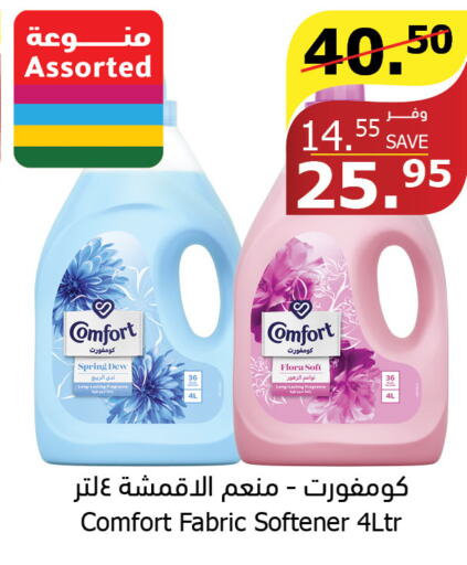 COMFORT Softener  in الراية in مملكة العربية السعودية, السعودية, سعودية - المدينة المنورة