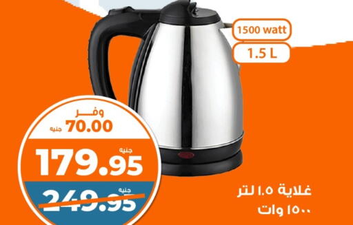  Kettle  in كازيون in Egypt - القاهرة