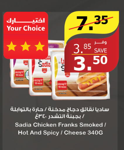 SADIA Chicken Sausage  in Al Raya in KSA, Saudi Arabia, Saudi - Al Qunfudhah