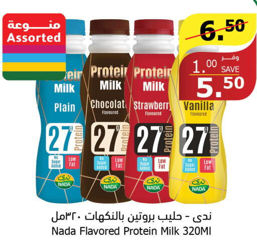 NADA Protein Milk  in Al Raya in KSA, Saudi Arabia, Saudi - Tabuk