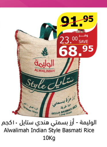  Sella / Mazza Rice  in Al Raya in KSA, Saudi Arabia, Saudi - Jeddah