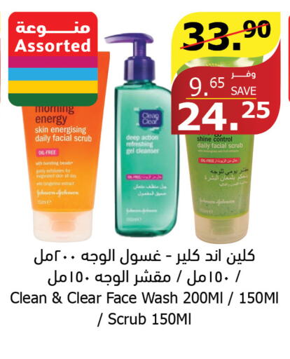 JOHNSONS Face Wash  in Al Raya in KSA, Saudi Arabia, Saudi - Al Qunfudhah