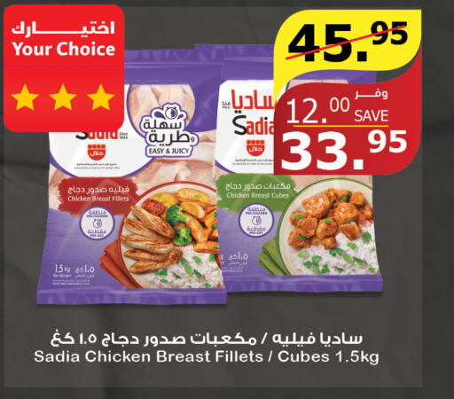 SADIA Chicken Cubes  in الراية in مملكة العربية السعودية, السعودية, سعودية - جدة