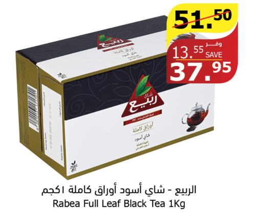 RABEA Tea Powder  in Al Raya in KSA, Saudi Arabia, Saudi - Medina