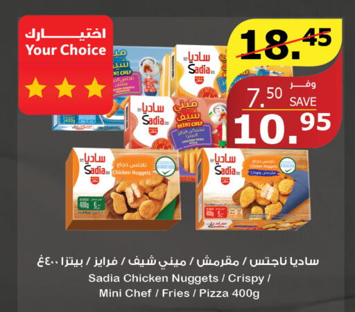 SADIA Chicken Bites  in Al Raya in KSA, Saudi Arabia, Saudi - Jeddah