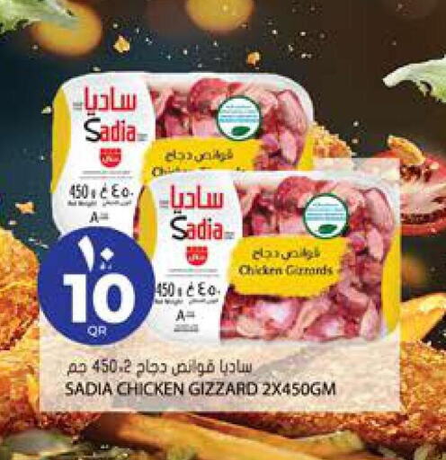 SADIA Chicken Gizzard  in Grand Hypermarket in Qatar - Al Wakra