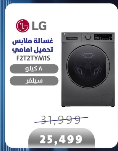 LG Washer / Dryer  in اسواق شارع عبد العزيز in Egypt - القاهرة