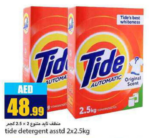 TIDE Detergent  in  روابي ماركت عجمان in الإمارات العربية المتحدة , الامارات - الشارقة / عجمان