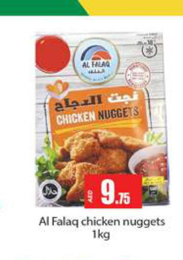  Chicken Nuggets  in جلف هايبرماركت ذ.م.م in الإمارات العربية المتحدة , الامارات - رَأْس ٱلْخَيْمَة