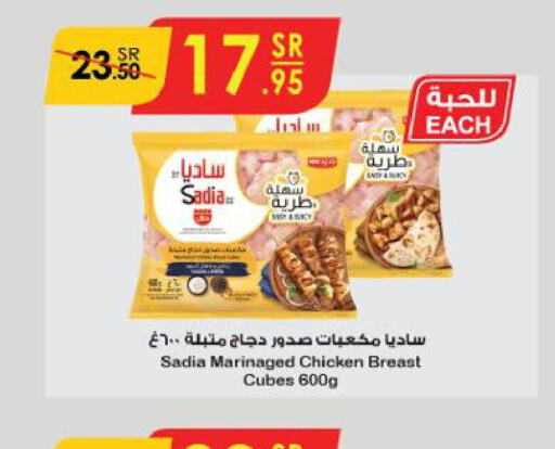 SADIA Chicken Cubes  in الدانوب in مملكة العربية السعودية, السعودية, سعودية - جدة
