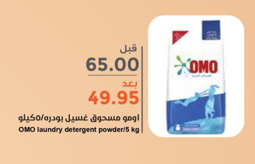 OMO Detergent  in Consumer Oasis in KSA, Saudi Arabia, Saudi - Al Khobar