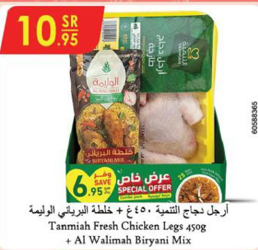 TANMIAH Chicken Legs  in الدانوب in مملكة العربية السعودية, السعودية, سعودية - جدة