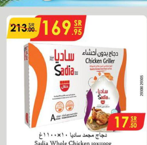 SADIA Frozen Whole Chicken  in الدانوب in مملكة العربية السعودية, السعودية, سعودية - الخرج