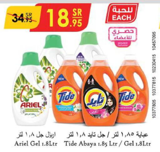 Detergent  in الدانوب in مملكة العربية السعودية, السعودية, سعودية - الخرج