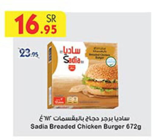 SADIA Chicken Burger  in Bin Dawood in KSA, Saudi Arabia, Saudi - Khamis Mushait
