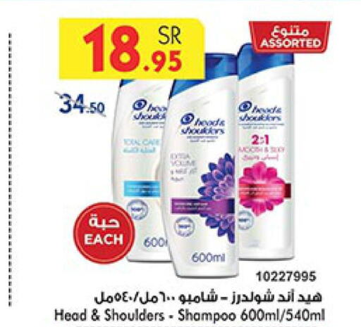 HEAD & SHOULDERS Shampoo / Conditioner  in Bin Dawood in KSA, Saudi Arabia, Saudi - Khamis Mushait