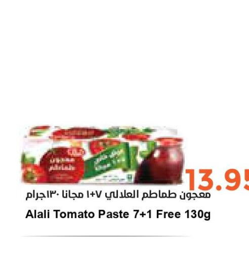 AL ALALI Tomato Paste  in Consumer Oasis in KSA, Saudi Arabia, Saudi - Riyadh